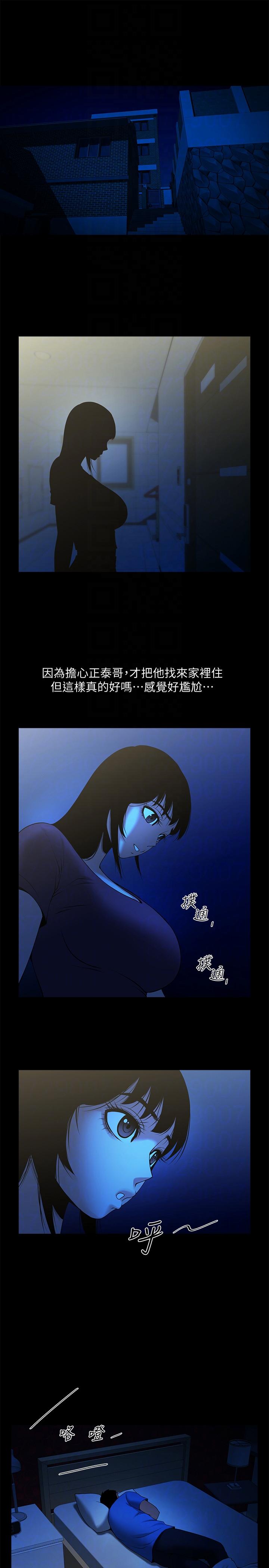 共享情人 第41話-與銀夏同居的微妙初夜 第7页