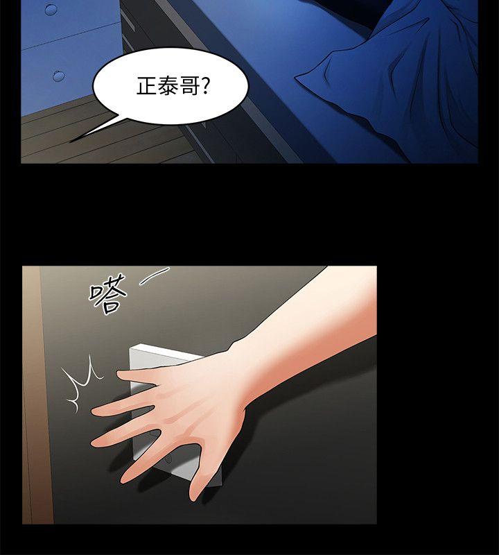 共享情人 第41話-與銀夏同居的微妙初夜 第8页