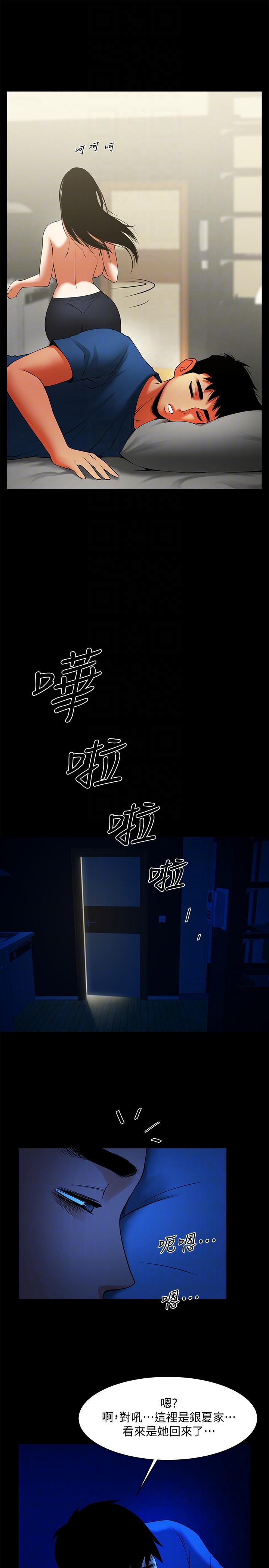 共享情人 第41話-與銀夏同居的微妙初夜 第11页
