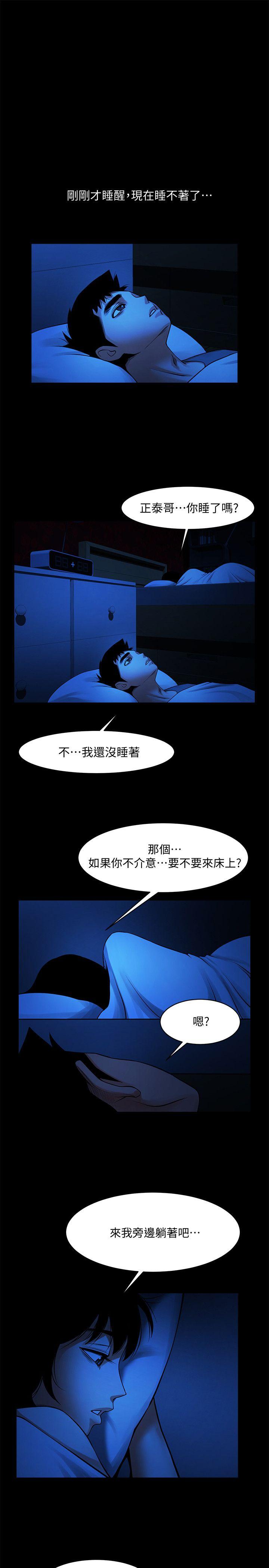 共享情人 第41話-與銀夏同居的微妙初夜 第20页