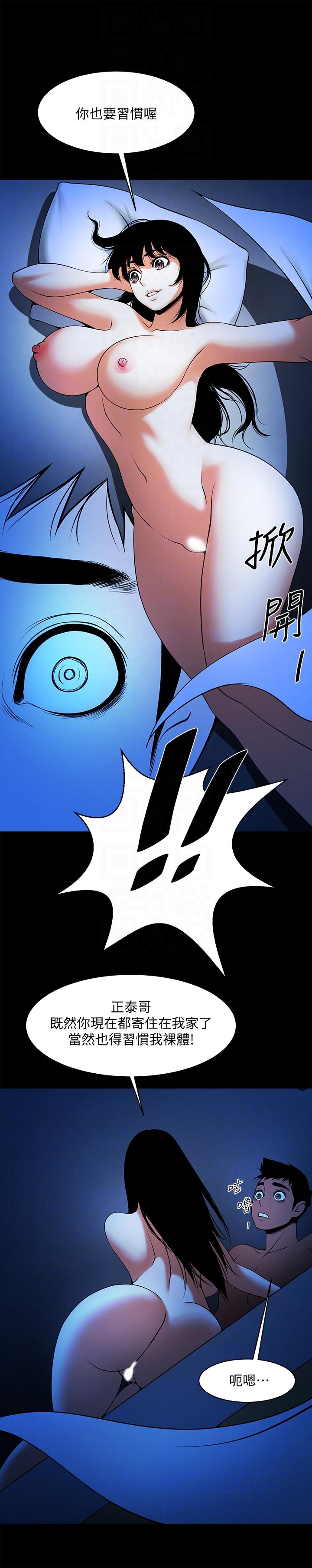 共享情人 第41話-與銀夏同居的微妙初夜 第25页