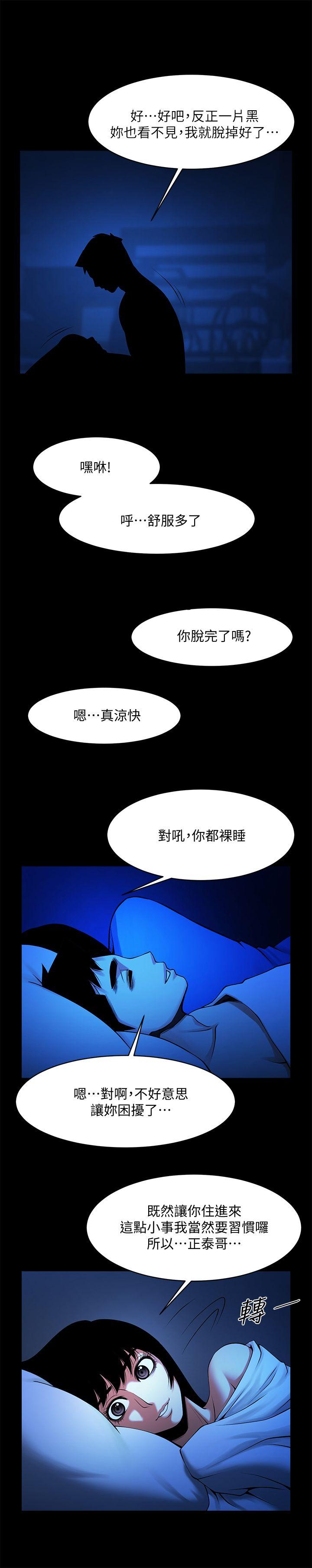 共享情人 第41話-與銀夏同居的微妙初夜 第24页