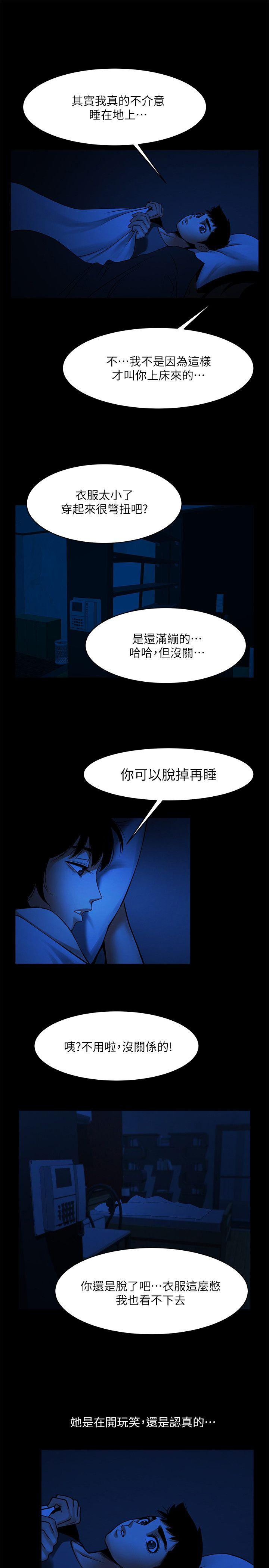 共享情人 第41話-與銀夏同居的微妙初夜 第22页