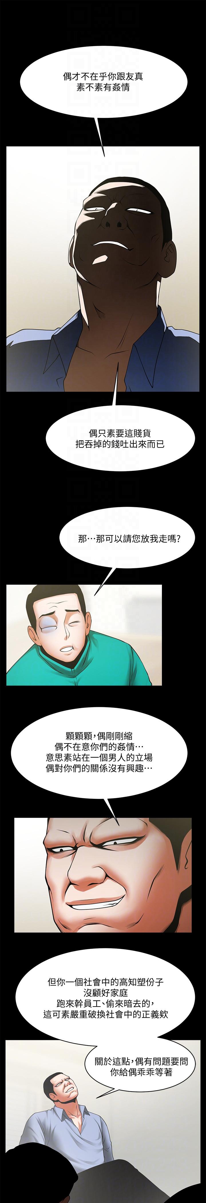共享情人 第42話-身處險境妳還這麼有感覺?! 第7页