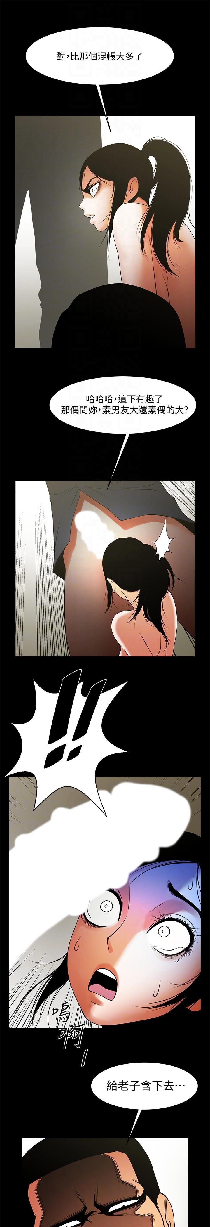 共享情人 第42話-身處險境妳還這麼有感覺?! 第15页