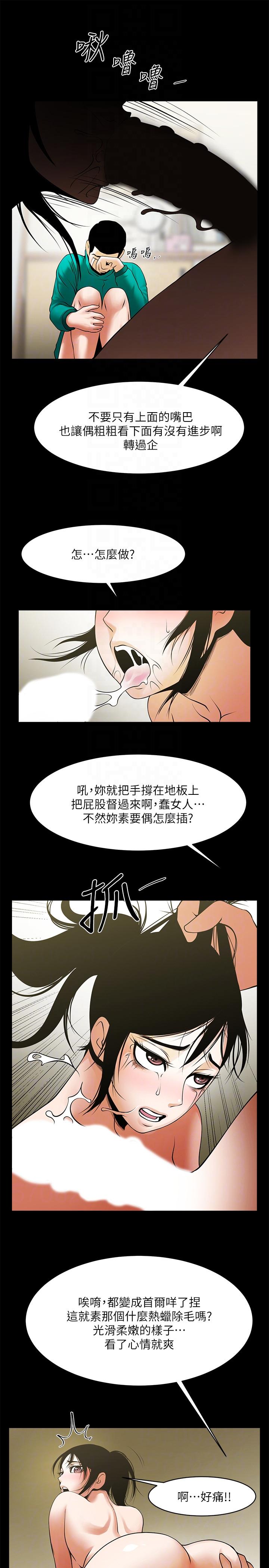 共享情人 第42話-身處險境妳還這麼有感覺?! 第19页