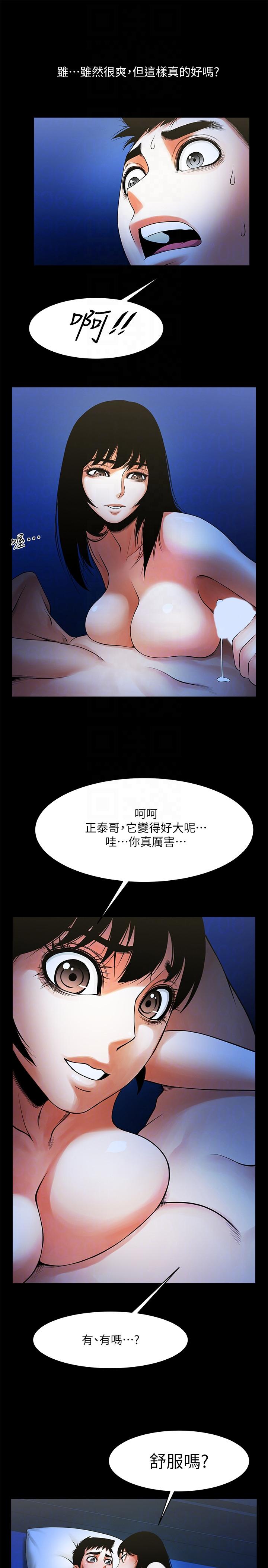 共享情人 第43話-確認彼此的心意後 第15页
