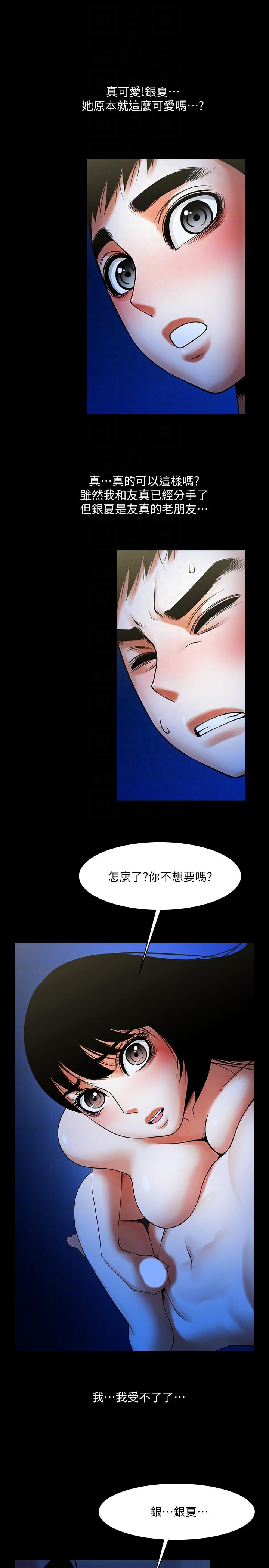 共享情人 第43話-確認彼此的心意後 第17页