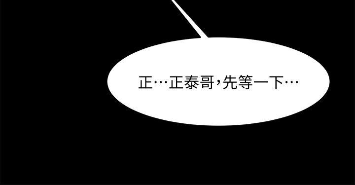 共享情人 第44話-你還能再來一次嗎? 第6页