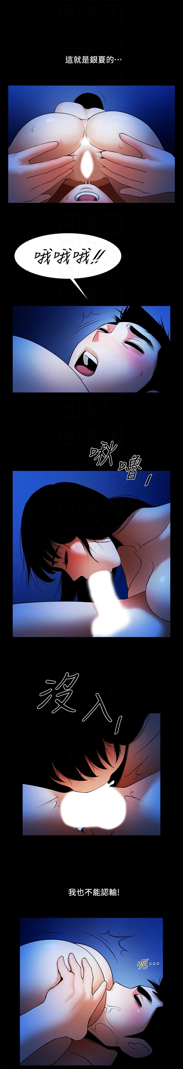 共享情人 第44話-你還能再來一次嗎? 第9页