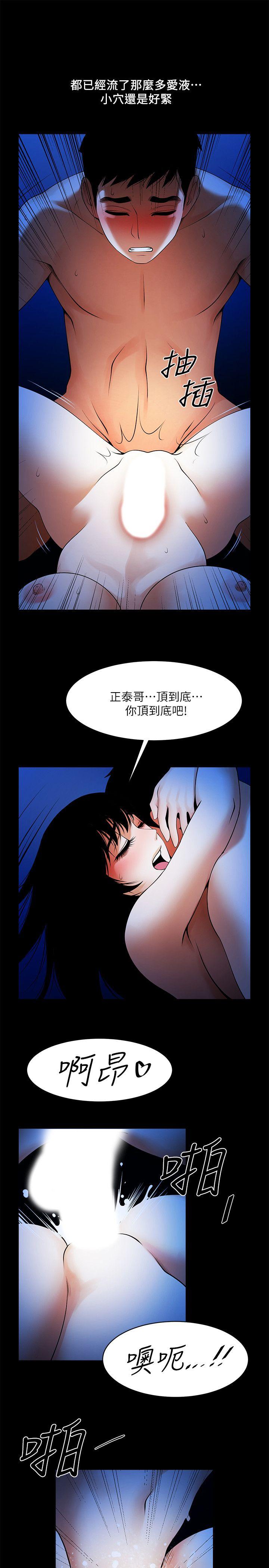共享情人 第44話-你還能再來一次嗎? 第14页