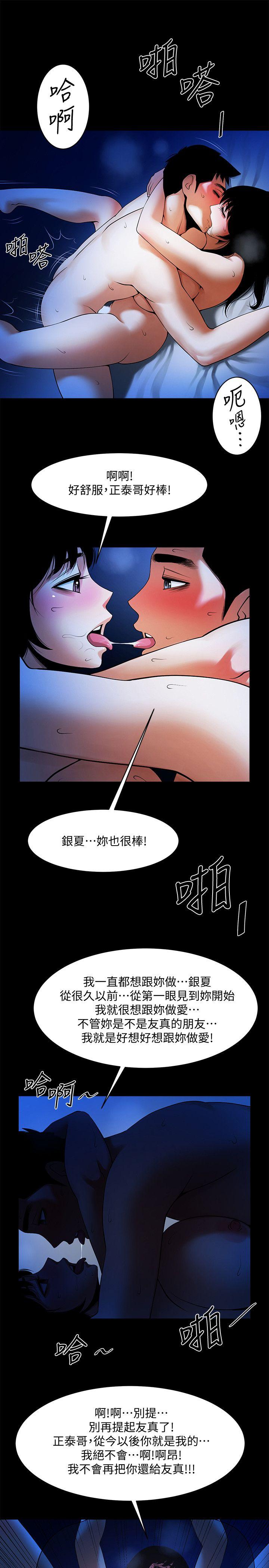 共享情人 第44話-你還能再來一次嗎? 第16页