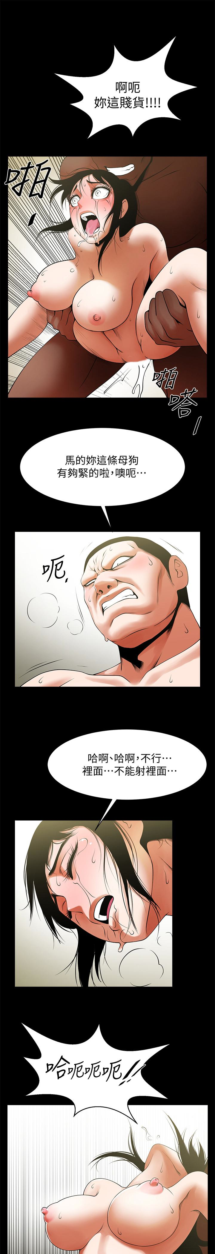 共享情人 第45話-受制於陌生的彪形大漢 第6页