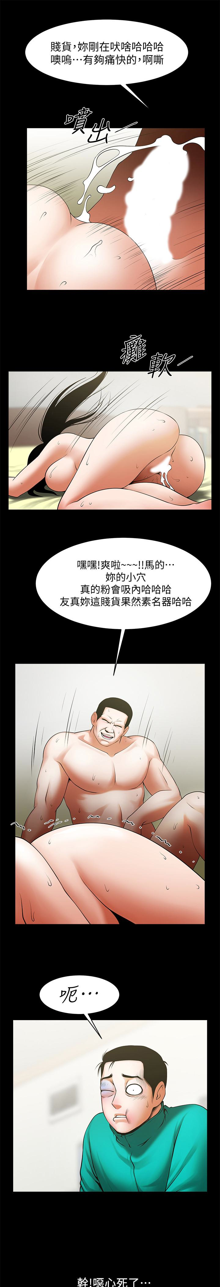 共享情人 第45話-受制於陌生的彪形大漢 第8页