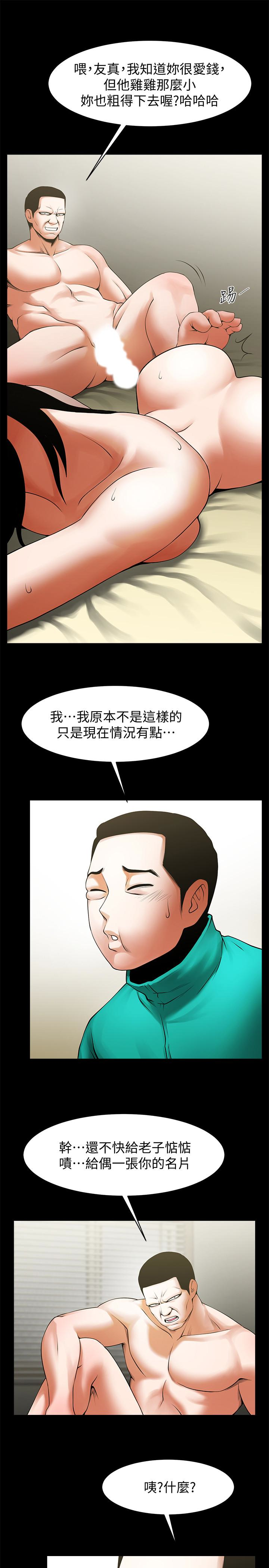 共享情人 第45話-受制於陌生的彪形大漢 第13页