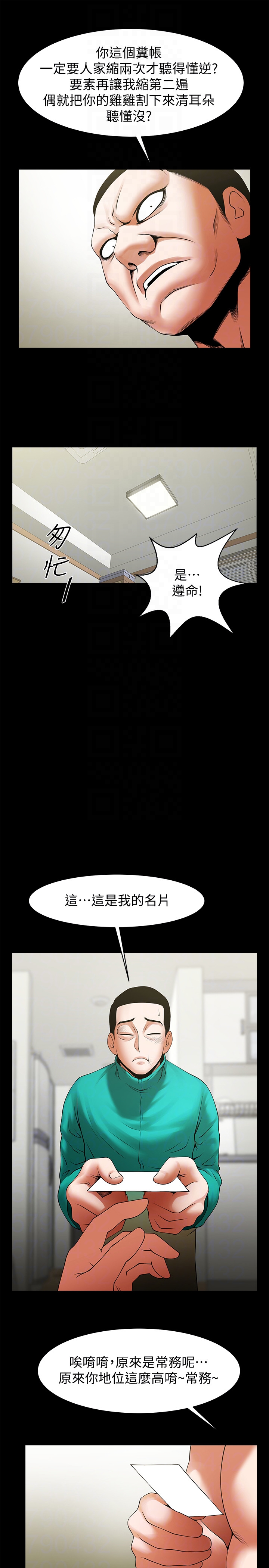 共享情人 第45話-受制於陌生的彪形大漢 第15页