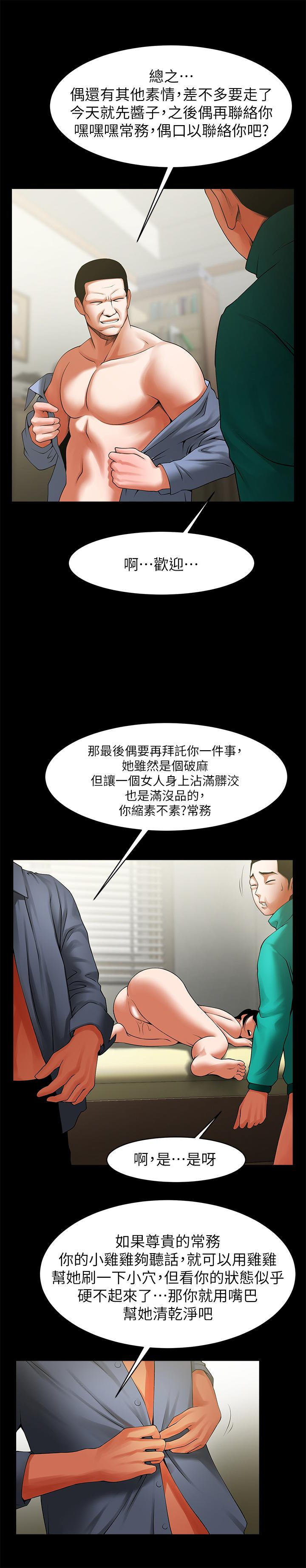 共享情人 第45話-受制於陌生的彪形大漢 第17页