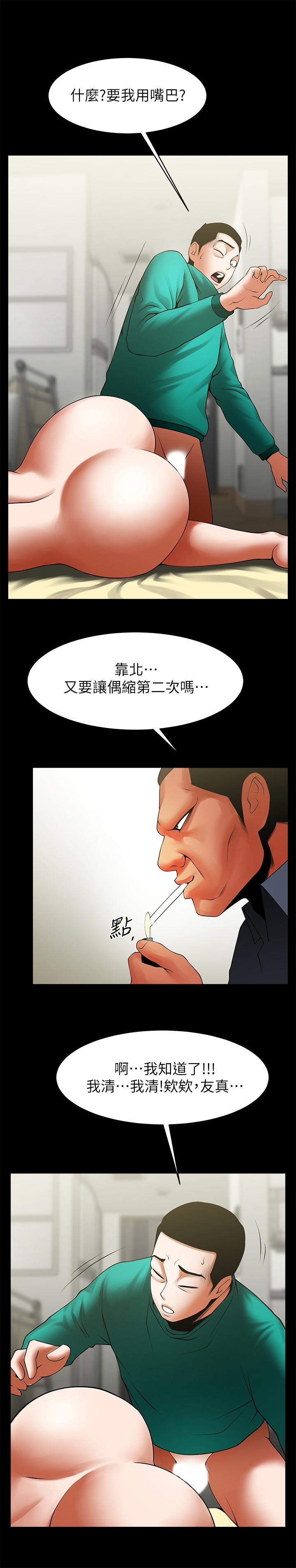 共享情人 第45話-受制於陌生的彪形大漢 第18页