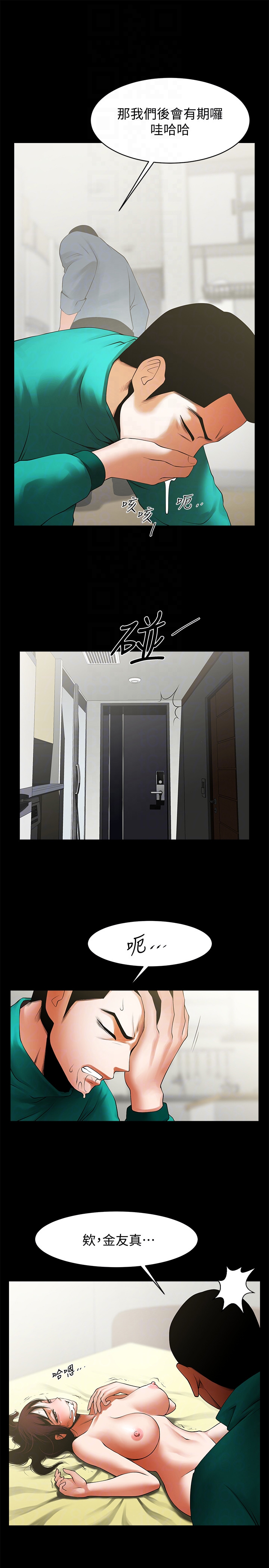 共享情人 第46話-常務，人家有話告訴你… 第7页