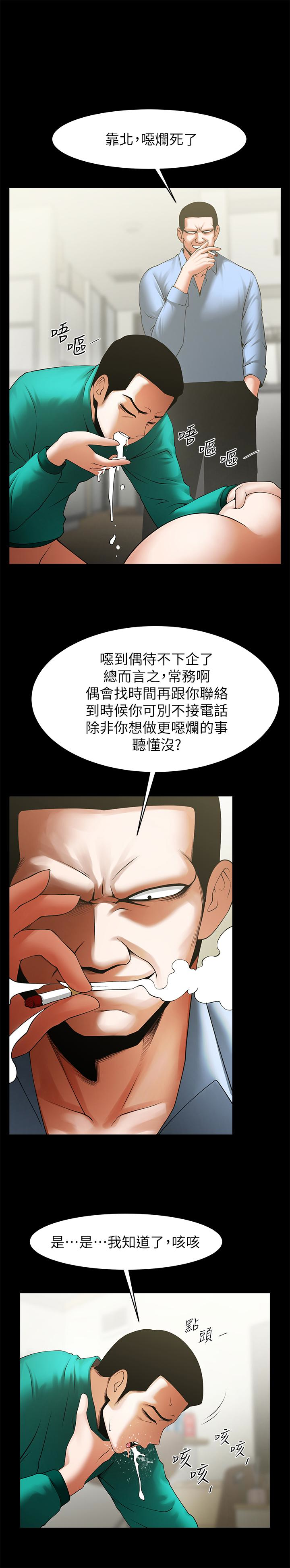 共享情人 第46話-常務，人家有話告訴你… 第6页