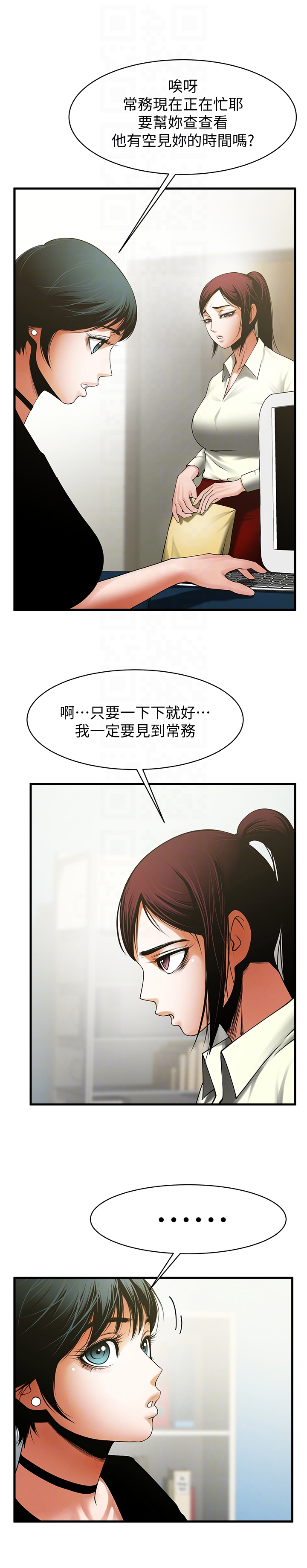 共享情人 第46話-常務，人家有話告訴你… 第11页