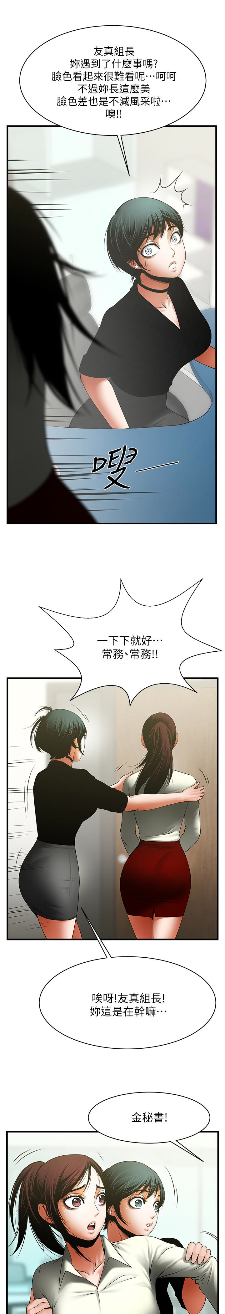 共享情人 第46話-常務，人家有話告訴你… 第12页