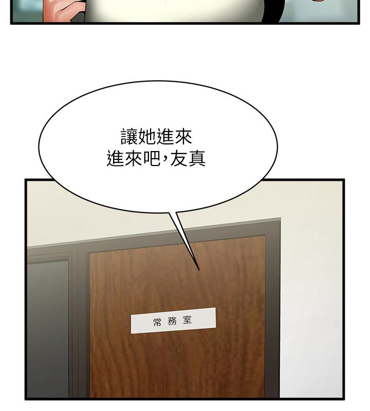 共享情人 第46話-常務，人家有話告訴你… 第13页