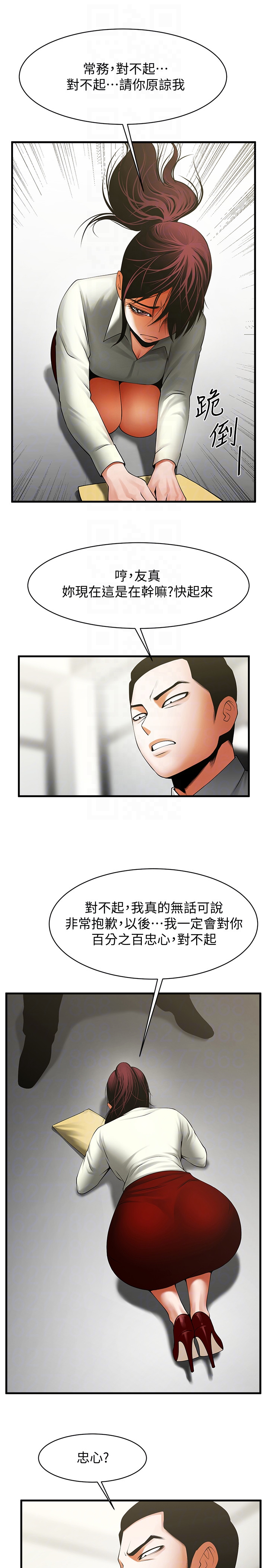 共享情人 第46話-常務，人家有話告訴你… 第15页
