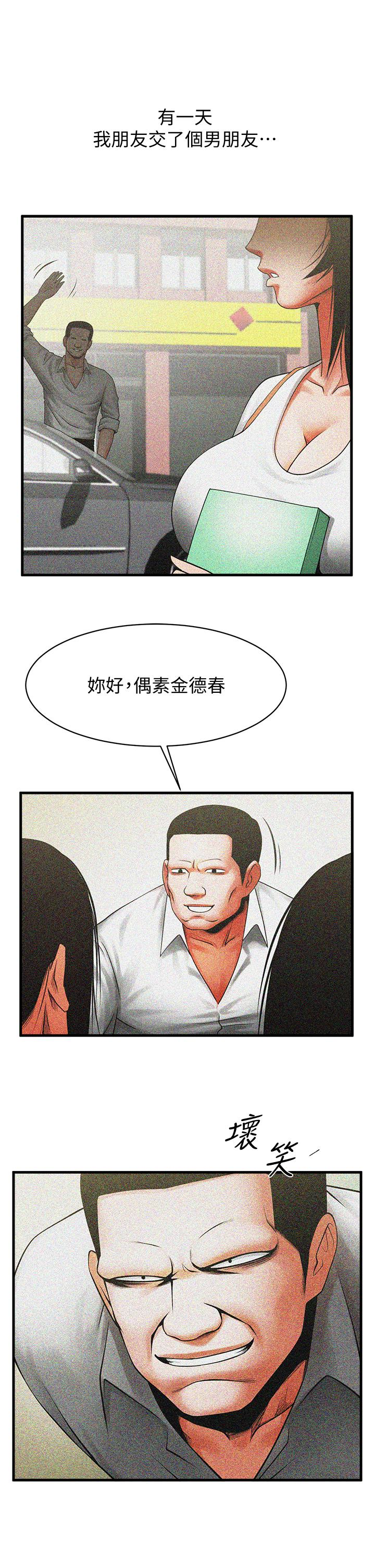 共享情人 第47話-閨密的危險提議 第4页
