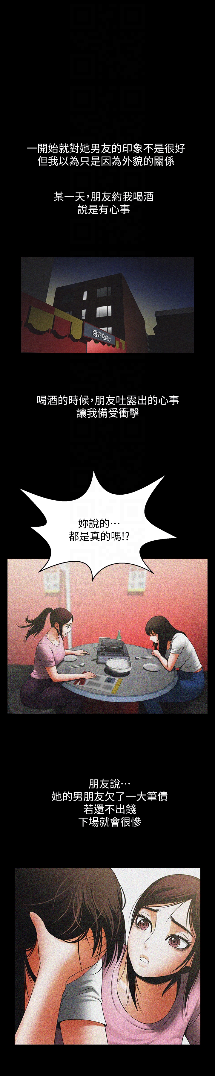 共享情人 第47話-閨密的危險提議 第7页