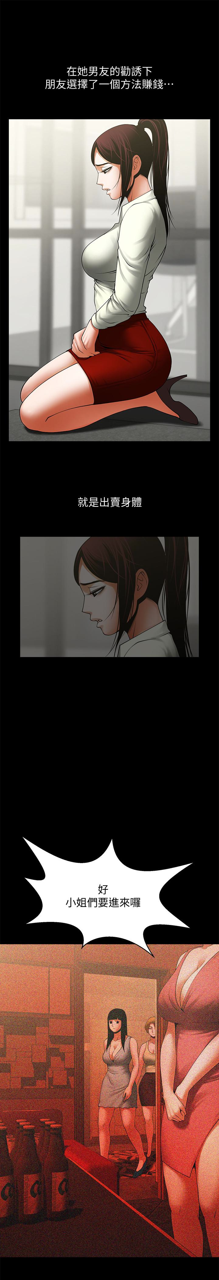 共享情人 第47話-閨密的危險提議 第8页