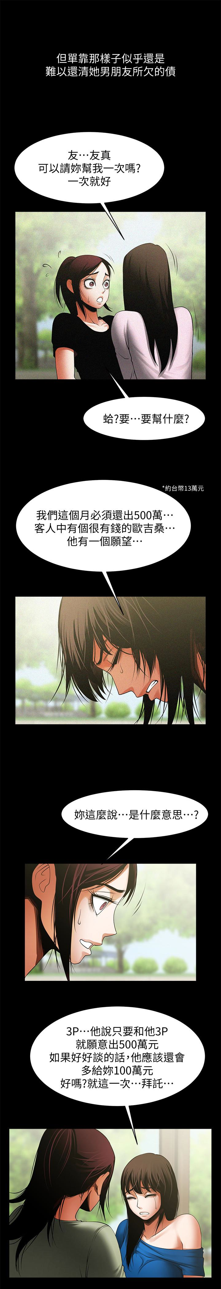 共享情人 第47話-閨密的危險提議 第12页