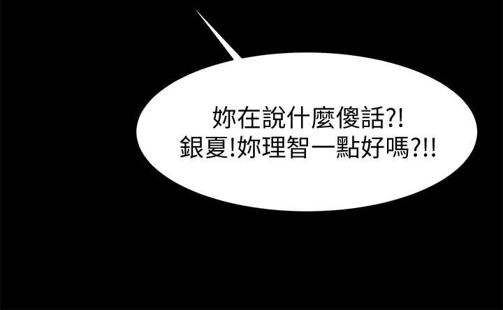 共享情人 第47話-閨密的危險提議 第13页