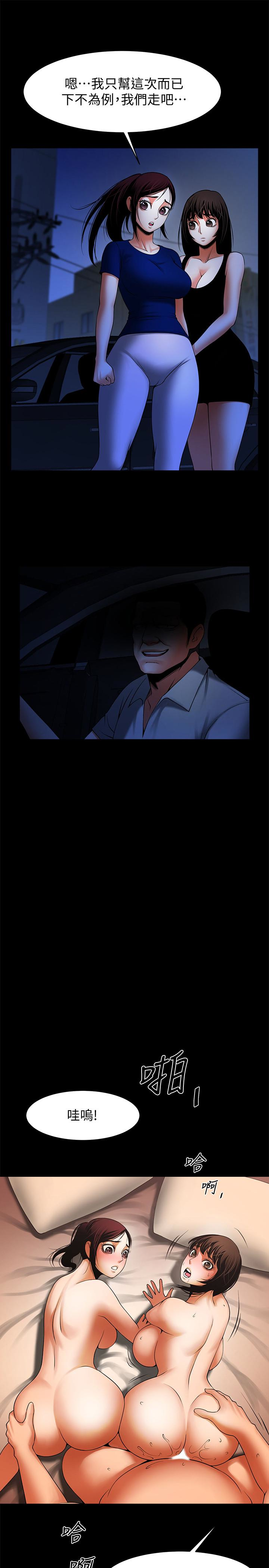 共享情人 第47話-閨密的危險提議 第16页