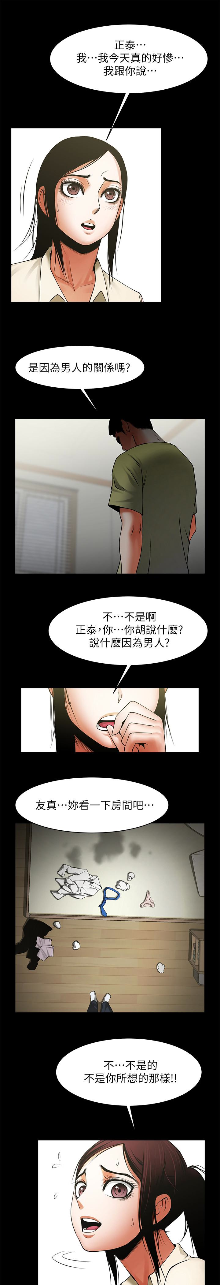共享情人 第48話-明白了錢的好滋味 第18页