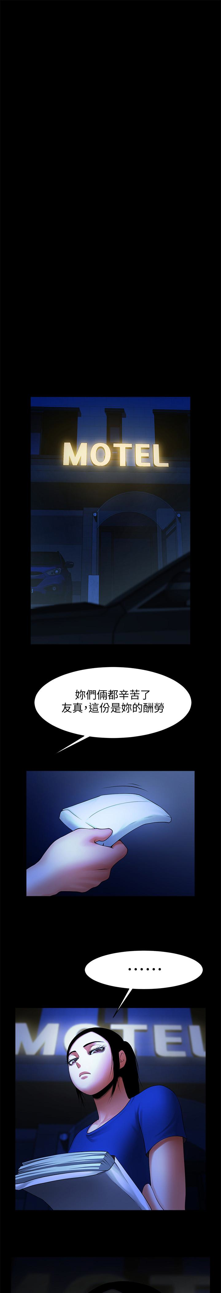 共享情人 第48話-明白了錢的好滋味 第8页