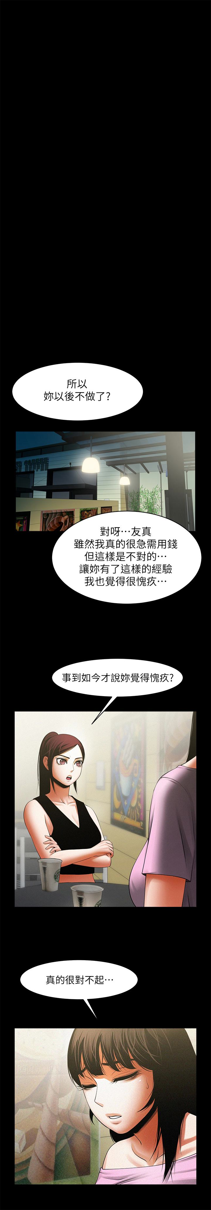 共享情人 第48話-明白了錢的好滋味 第10页