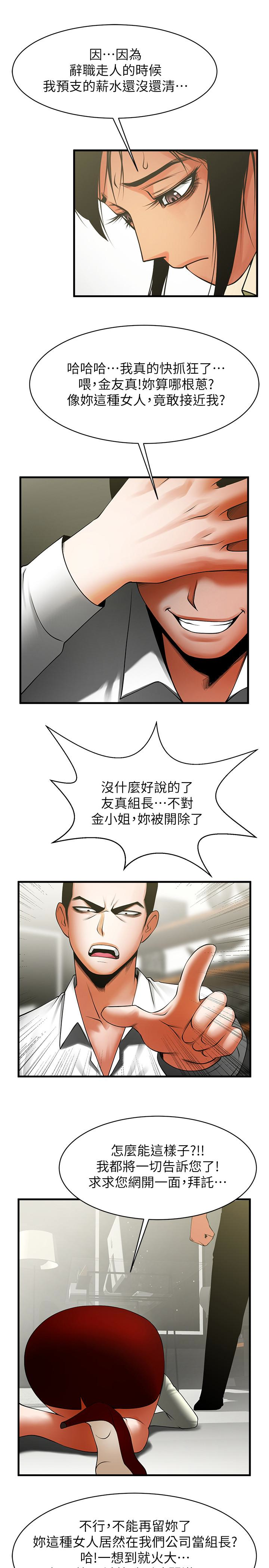 共享情人 第48話-明白了錢的好滋味 第14页