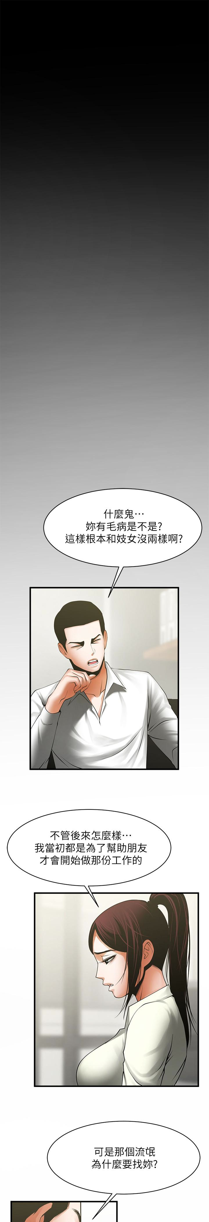 共享情人 第48話-明白了錢的好滋味 第12页