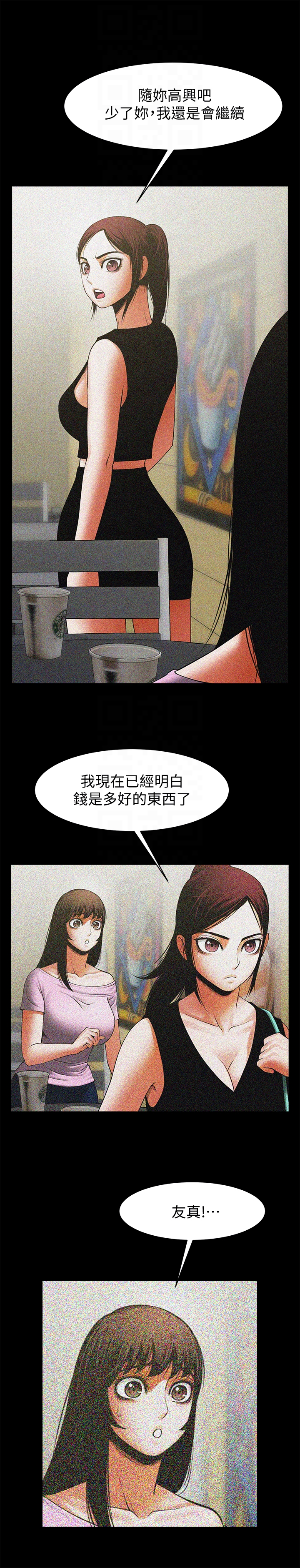 共享情人 第48話-明白了錢的好滋味 第11页