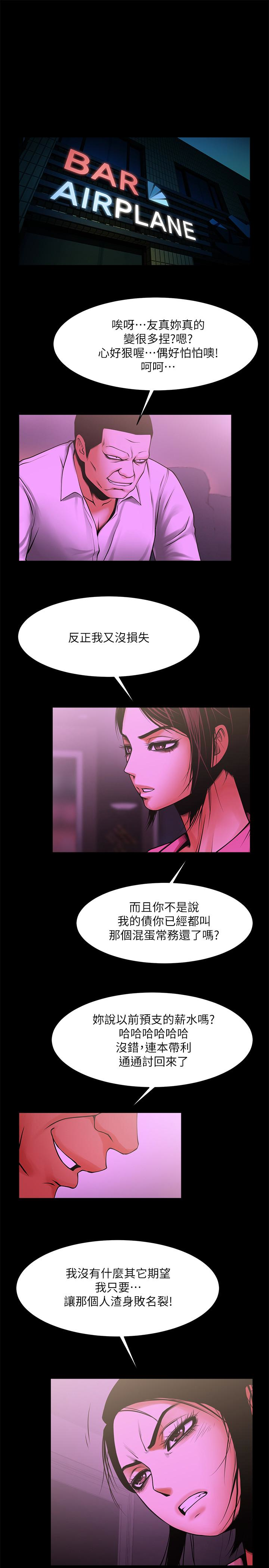 共享情人 第49話-用全身感受安全感 第14页