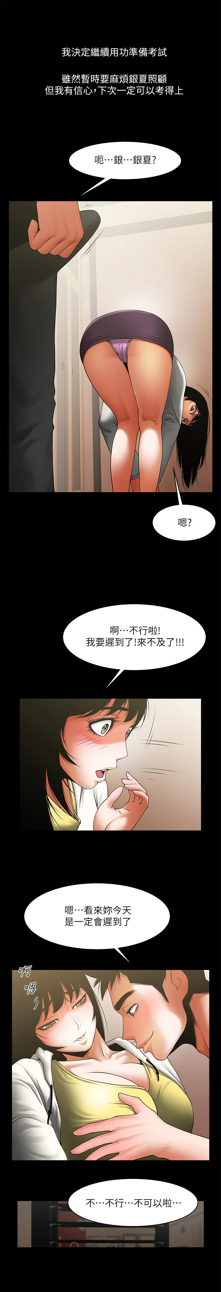 共享情人 第49話-用全身感受安全感 第8页