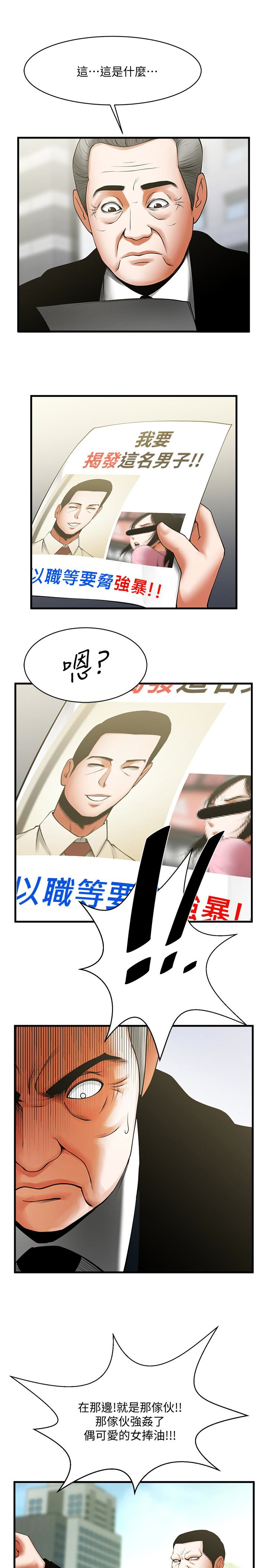共享情人 第49話-用全身感受安全感 第20页