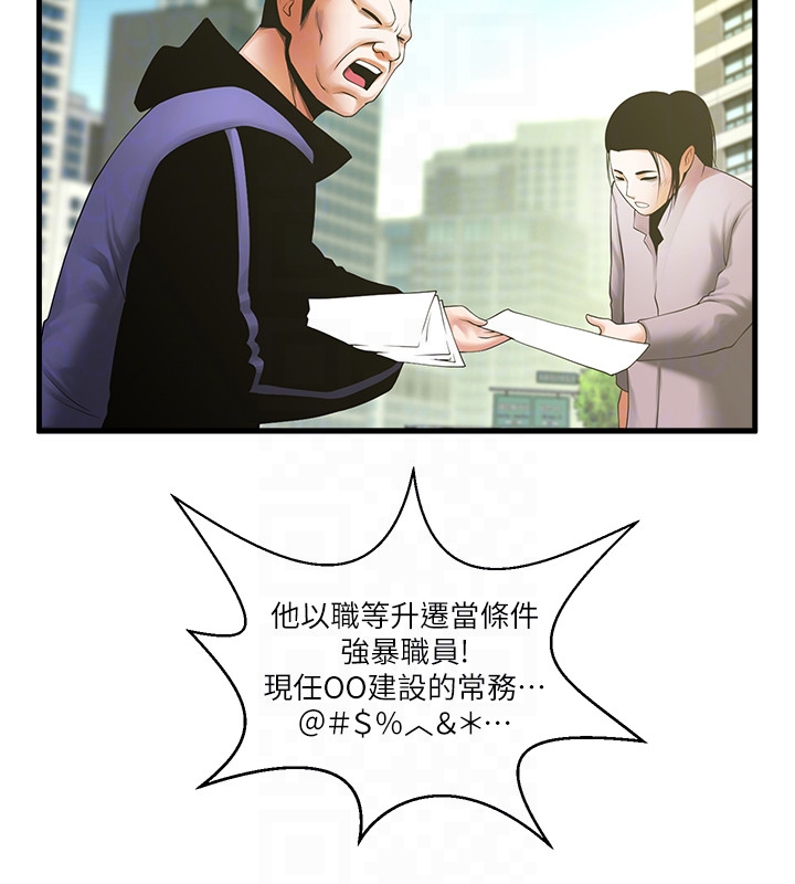 共享情人 第49話-用全身感受安全感 第19页