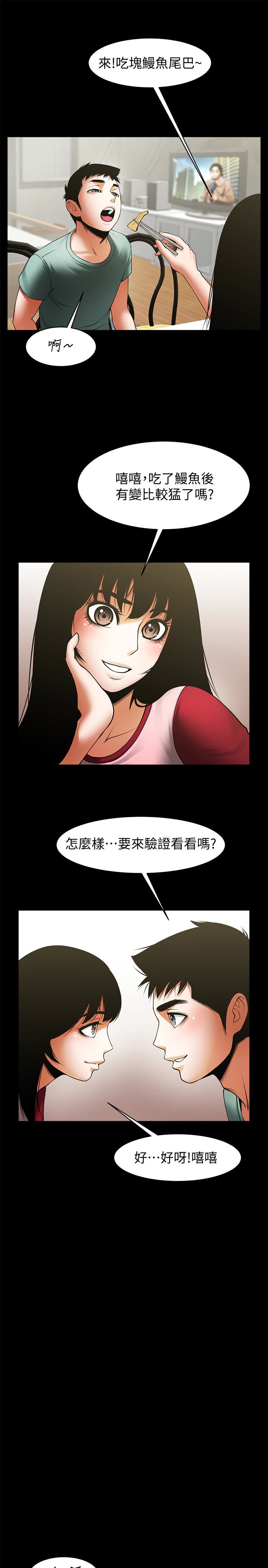 共享情人 第49話-用全身感受安全感 第24页