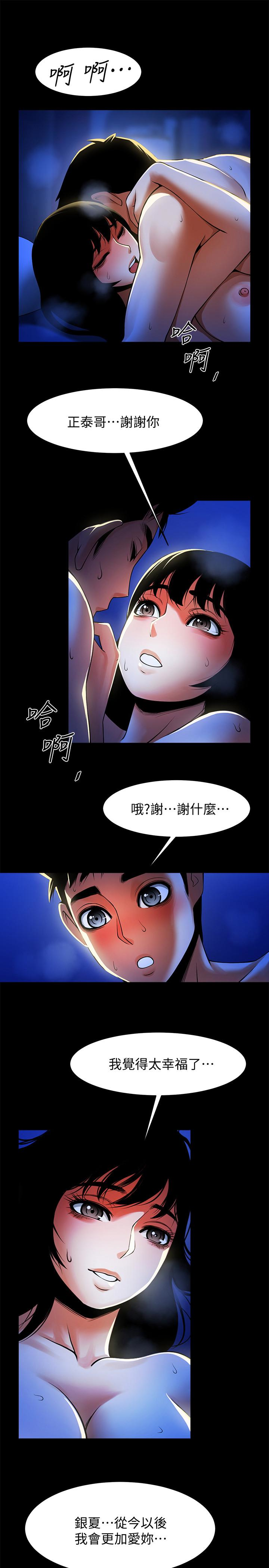 共享情人 最終話-各自選擇的結果 第1页