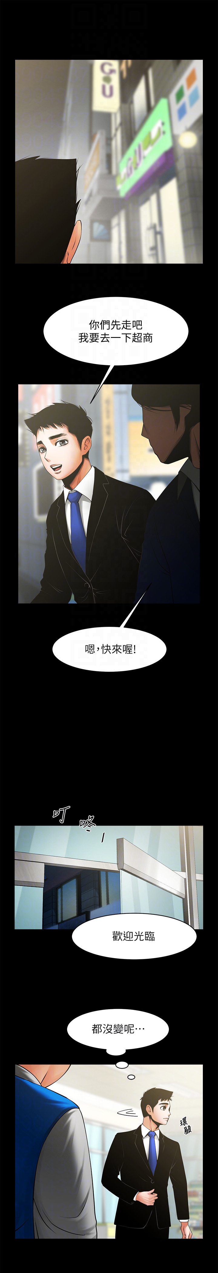 共享情人 最終話-各自選擇的結果 第11页