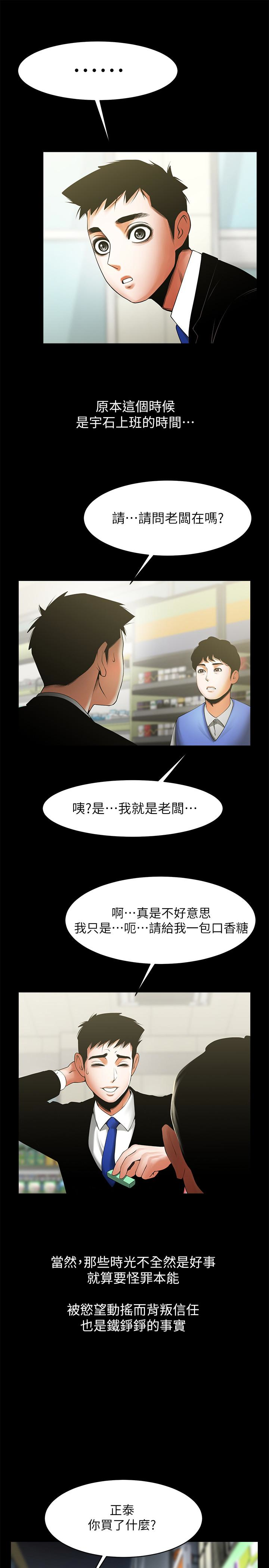 共享情人 最終話-各自選擇的結果 第13页
