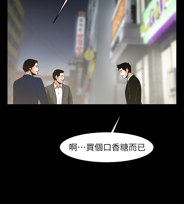共享情人 最終話-各自選擇的結果 第14页