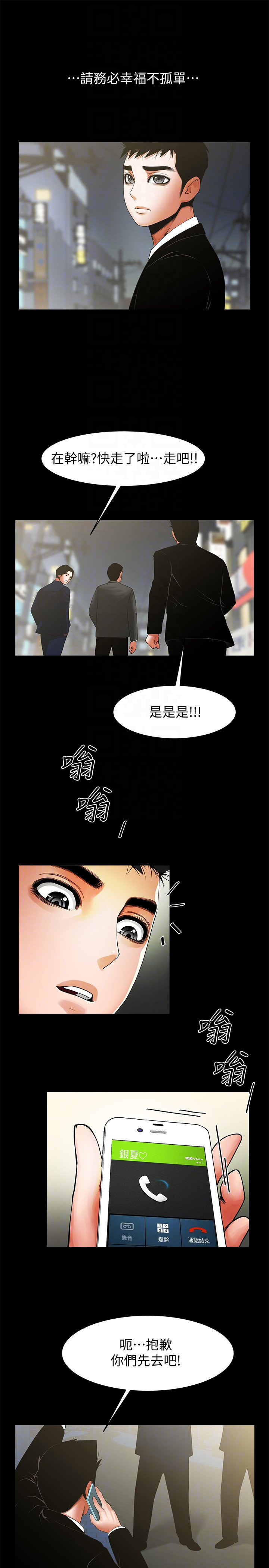 共享情人 最終話-各自選擇的結果 第15页
